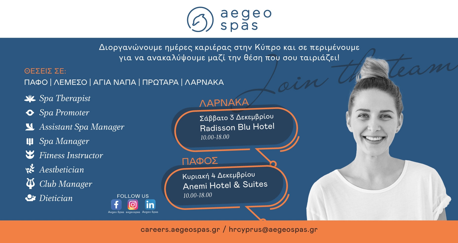 Ημέρες Καριέρας - Κύπρος