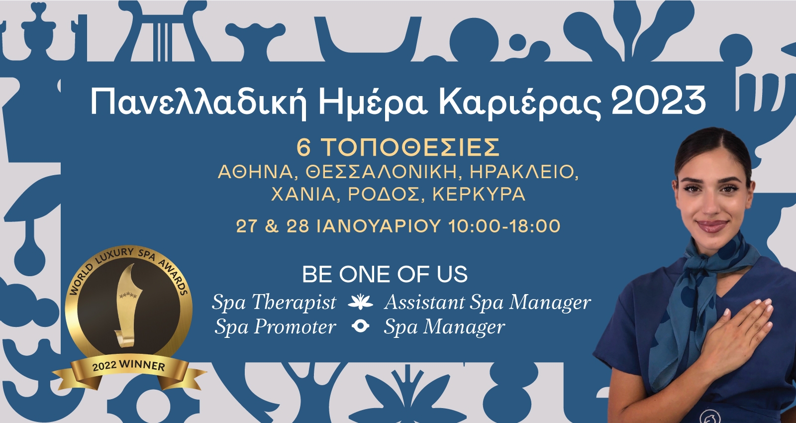 Πανελλαδική Ημέρα Καριέρας