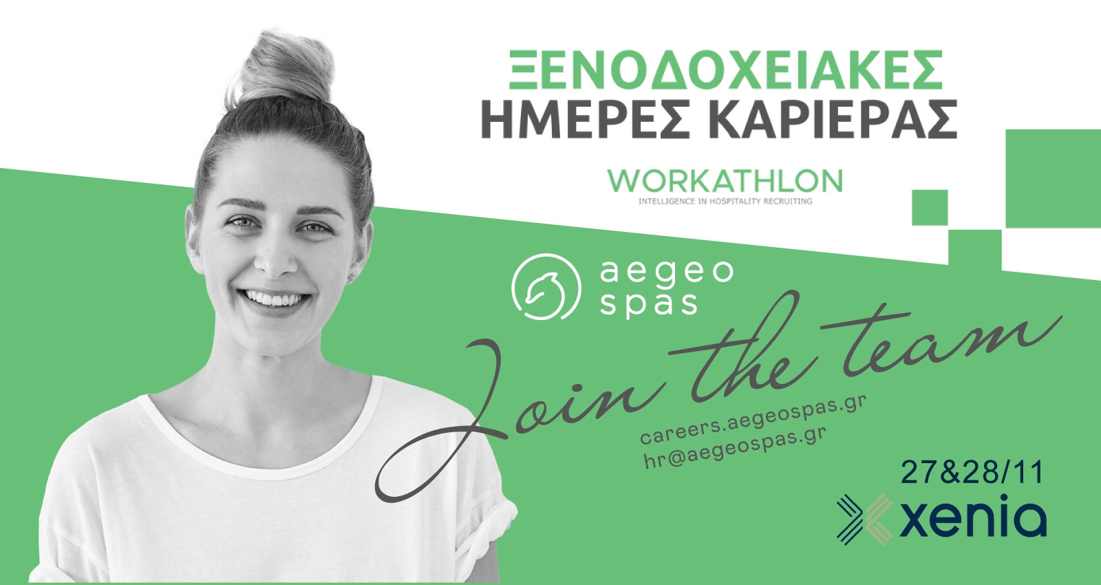 Workathlon - Ξενοδοχειακές ημέρες καριέρας
