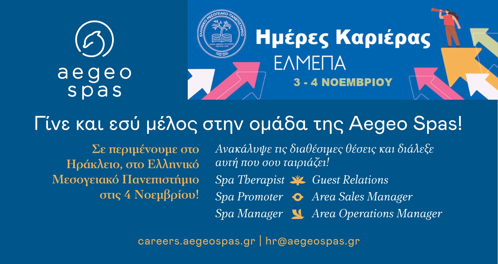 Ημέρες Καριέρας - ΕΛΜΕΠΑ